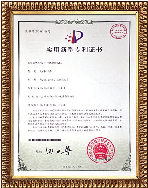 實(shí)用新型專利證書