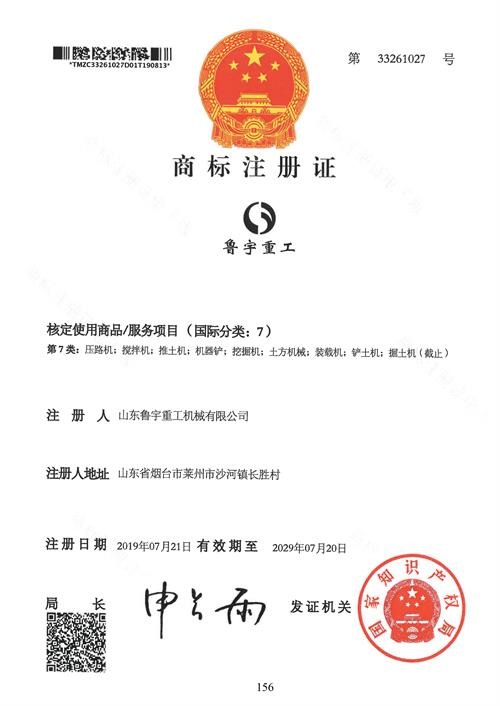 商標(biāo)注冊證